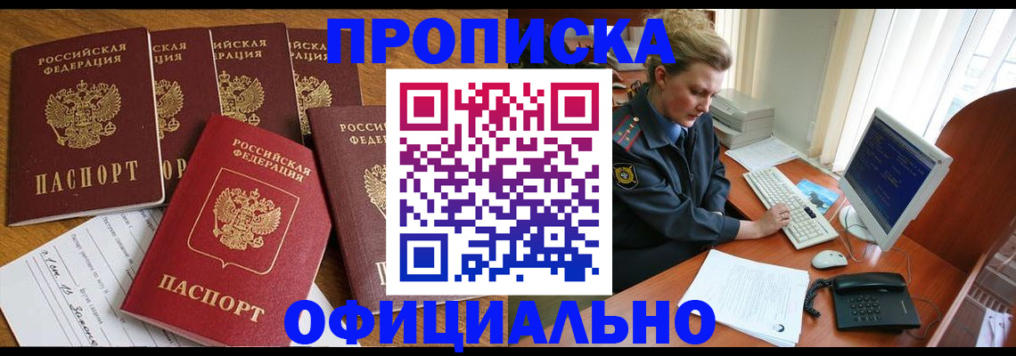 прописка для работы в Адыгее