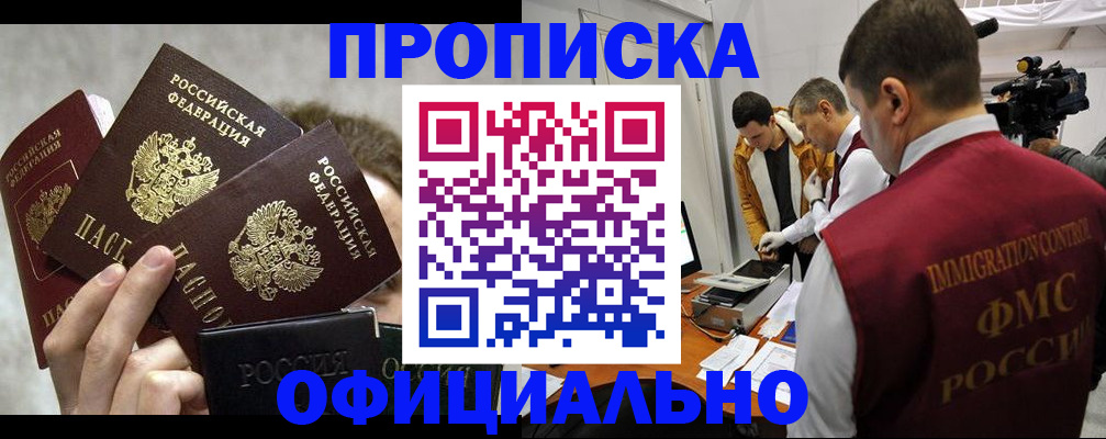 прописка в Адыгее