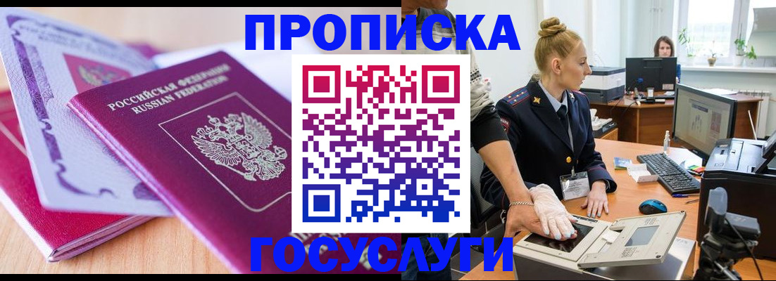 где прописаться в Адыгее