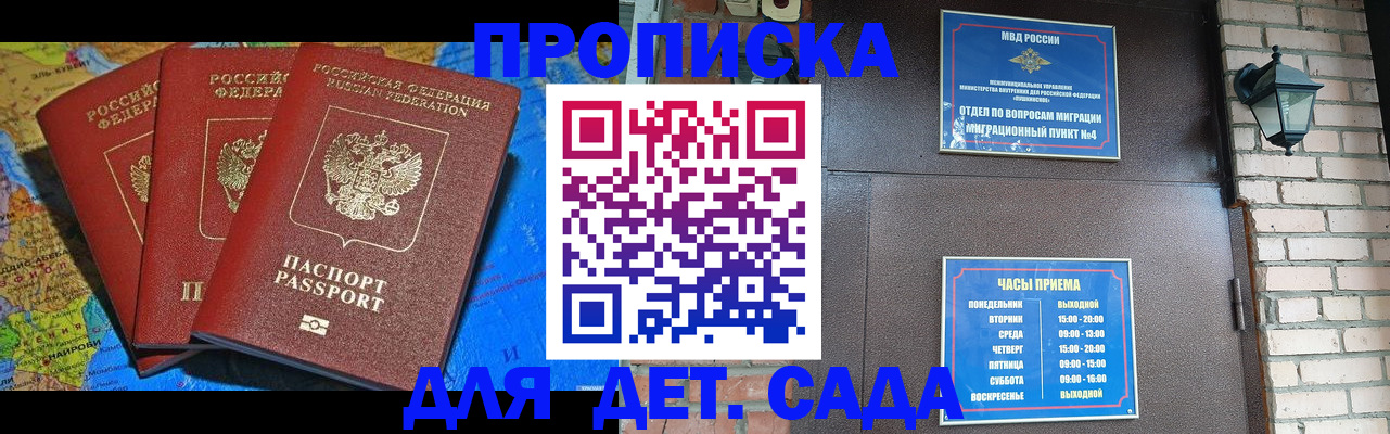 прописка 2025 в Адыгее