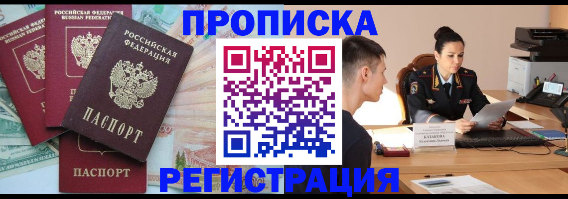 временная регистрация в квартире в Адыгее